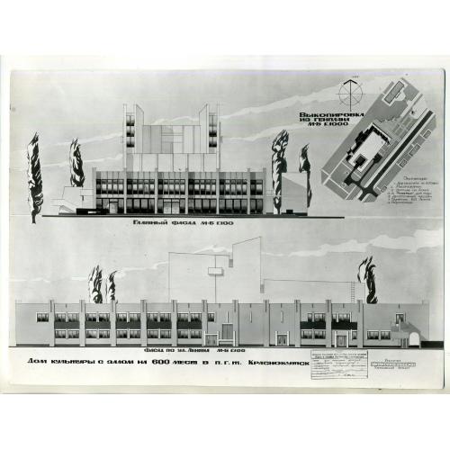 проект Дом культуры с залом на 600 мест п.г.т. Краснокутск Харьковская область 16х22 см  