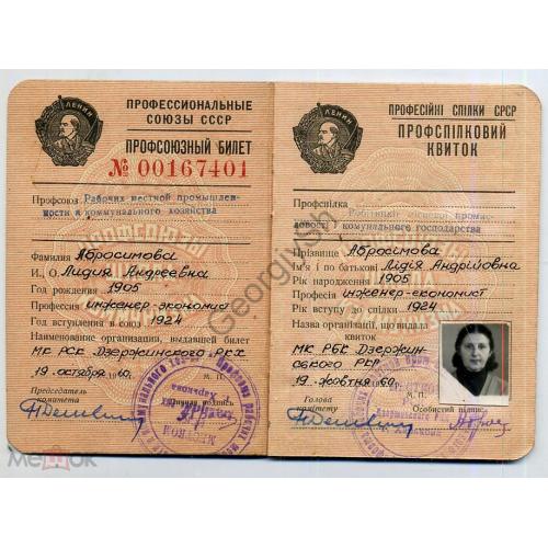 Профсоюзный билет СССР - работник местной промышленности и коммунального хозяйства 60г марки взносов