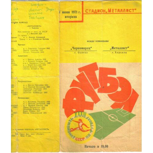программка матча Футбол Черноморец Одесса - Металлист 01.06.1971 