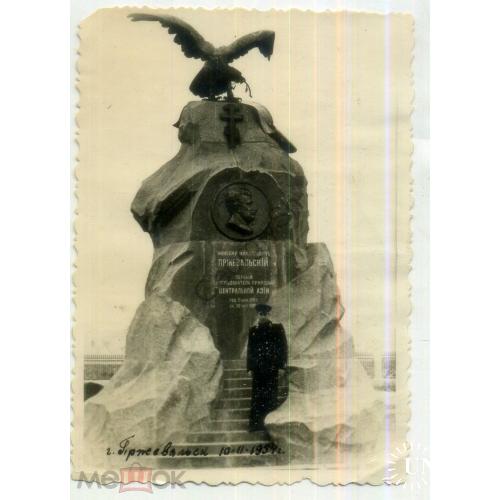 Пржевальск  ( Каракол ) памятник Н.М. Пржевальскому 10.02.1954 8,4х12  см  