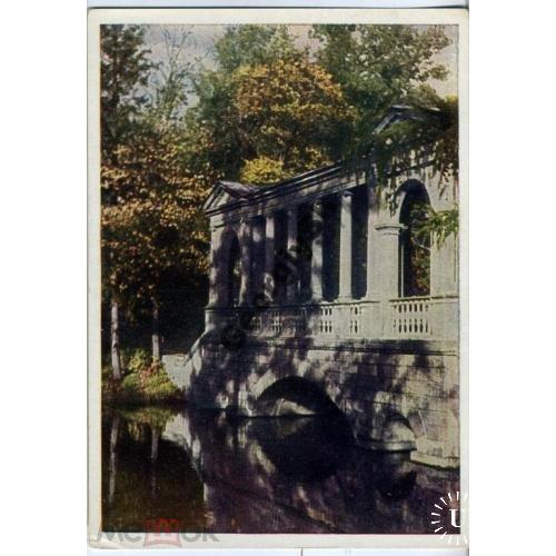 Пушкин Мраморный мостик 1949 фото Шагина  