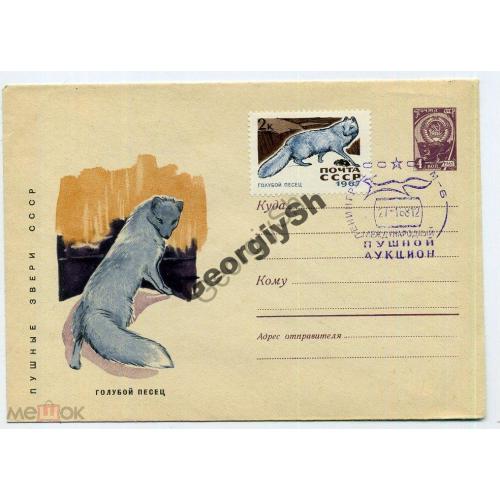 Пушные звери СССР Голубой песец 4606 ХМК спецгашение Пушной аукцион фиолетовое