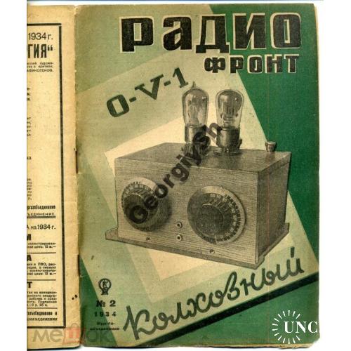 журнал Радиофронт 2 1934  