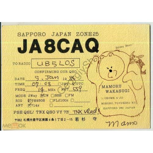 радиокарточка Саппоро Япония 05.01.1986 медведь  