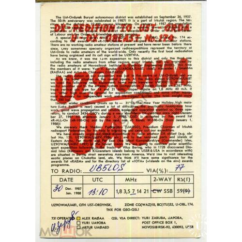 радиокарточка СССР Усть-Ордынск 30.12.1987  