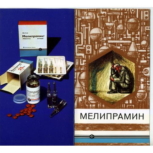 реклама для СССР лекартсво Мелипрамин EGYT Венгрия Медимпэкс 11х20 см