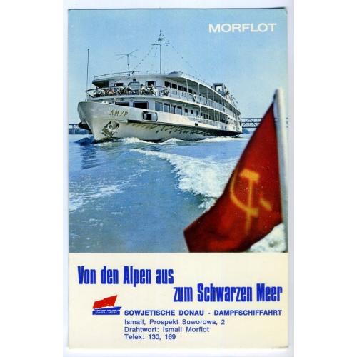 реклама Дунайское пароходство Круизы на пароходе Амур