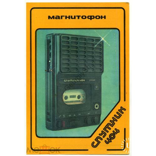 реклама кассетный магнитофон Спутник 404 1981 ЦРИК Главкоопторгреклама  