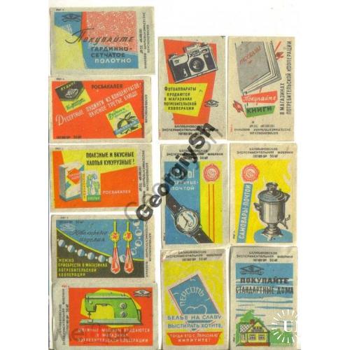 спичечные этикетки    Реклама - Покупайте - 11шт-1961г Балабановская ф-к  