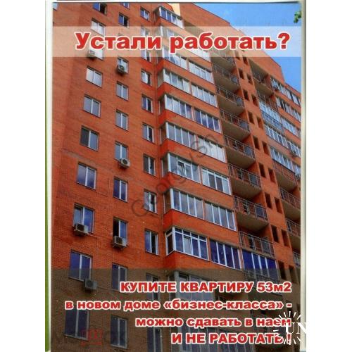 рекламная карточка Купите квартиру 2013  Харьков