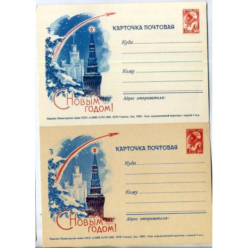 рекламная маркированная карточка РМПК VII-44-а-б С Новым годом Гознак 11.12.1962 космос ракета 