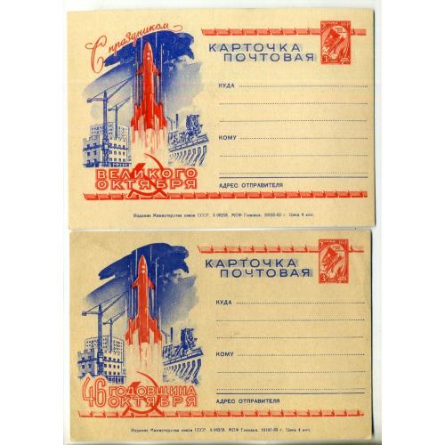 рекламная маркированная карточка РМПК VII-50-51 С праздником Великого Октября Гознак 1963 космос рак