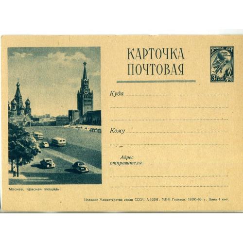 рекламная маркированная карточка РМПК VII-52 Красная площадь Гознак 1963 
