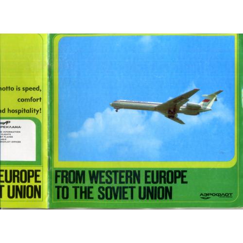 рекламный буклет Аэрофлот В Западную Европу из СССР на английском 