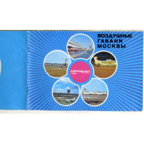рекламный буклет Аэрофлот Воздушные гавани Москвы Олимпиада-80