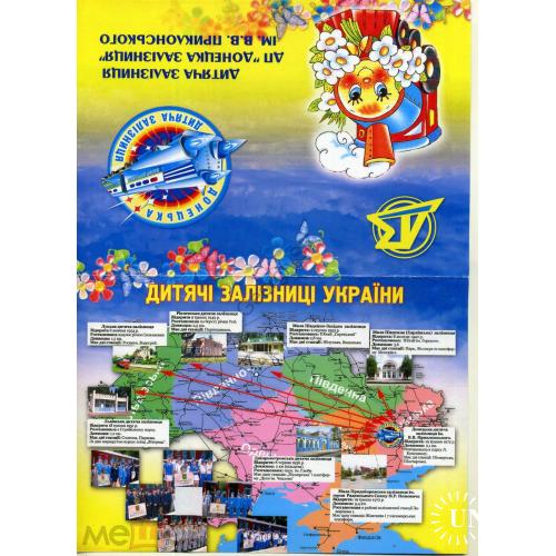 рекламный буклет Детские железные дороги Украины - Донецк ДЖД им. В.В. Приклонского  