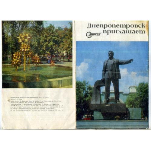рекламный буклет Днепропетровск приглашает - Турист 1978