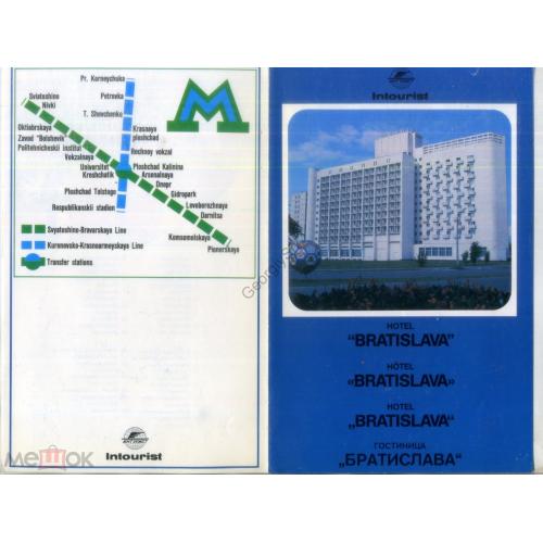 рекламный буклет Киев гостиница Братислава Интурист на английском языке, схема метро  