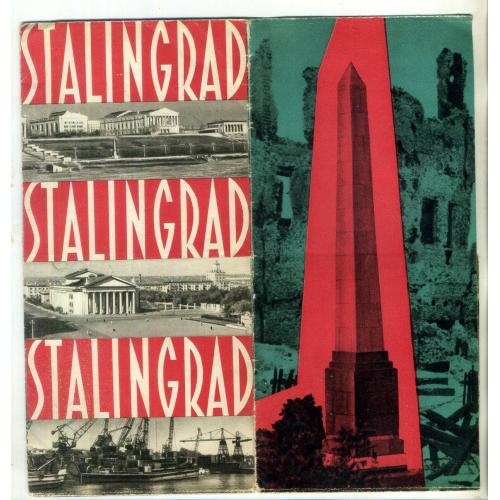 рекламный буклет Сталинград Интурист / на французскомм языке