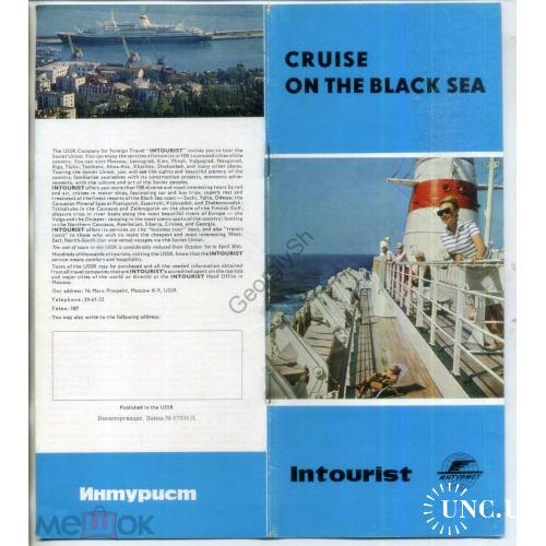     рекламный буклет  Круиз по Черному морю Интурист на английском языке  