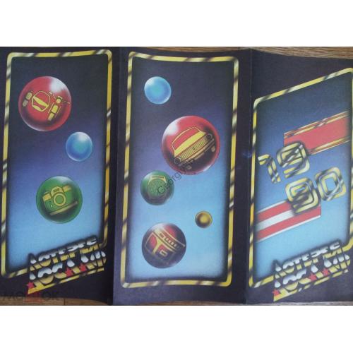 рекламный буклет Лотерея ДОСААФ 1990 услвоия лотереи, список призов  