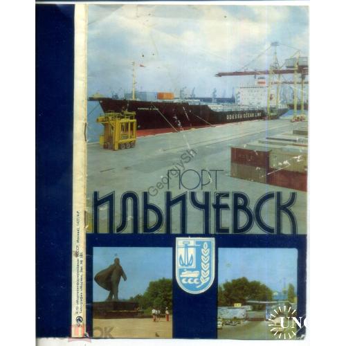 рекламный буклет порт Ильичевск Черноморское морское пароходство ЧМП  