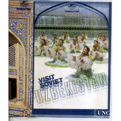 рекламный буклет Посетите Советский Узбекистан - Интурист Внешторгиздат на английском  