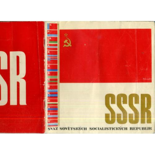 рекламный буклет СССР 1968 Интурист / на чешском языке