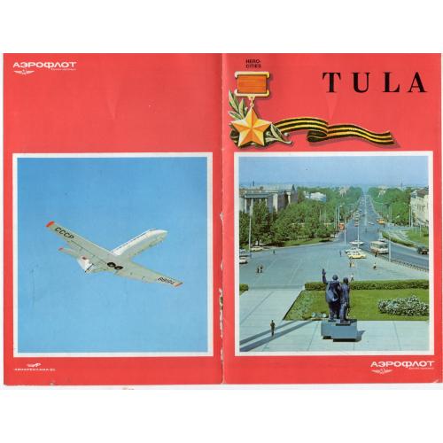  рекламный буклет  Тула Аэрофлот на английском языке Авиареклама  