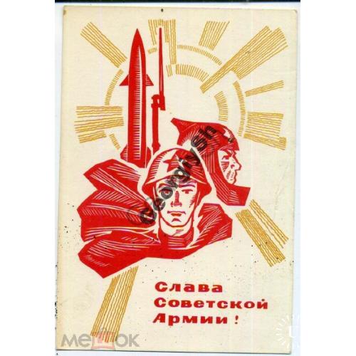 Резников Слава Советской армии 1969 ракета  