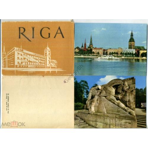 Рига Латвийская ССР набор 16 открыток 1963  