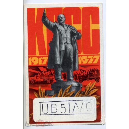 радиокарточка РК 60 лет Октября Ленин на броневике 08.10.1980  