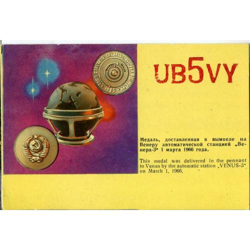  РК ( радиокарточка ) Медаль доставленная в вымпеле на Венеру 12.12.1971 космос 
