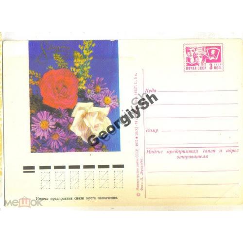 рекламная маркированная почтовая карточка РМПК-54 8 марта Дергилев 13.11.1974  чистая