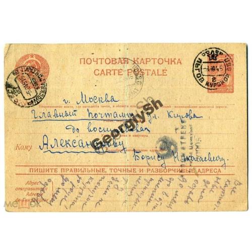 рекламная маркированная карточа РМПК VI-10 Пишите правильные адреса, п/п ВЦензура Льгов 01.10.1945  