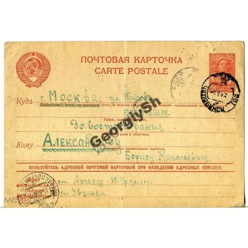 рекламная маркированная карточка  РМПК VI-10 Пользуйтесь адресной.. прошла почту Челябинск  