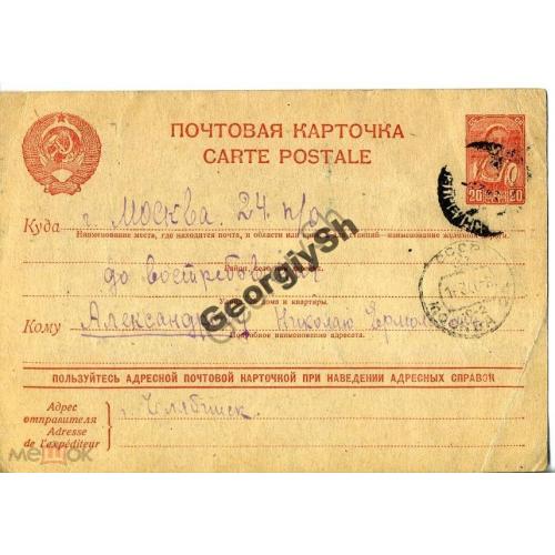 маркированная рекламная карточка  РМПК VI-13 Пользуйтесь адресной ПК.. прошла почту Челябинск  