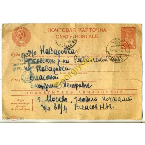 рекламная маркированная карточка  РМПК VI-13 Пользуйтесь авиапочтой Военная цензура 07.10.1942  