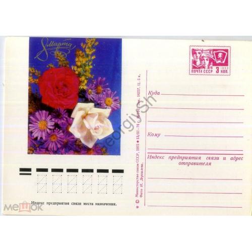 рекламная маркированная почтовая карточка РМПК VII-54 8 марта Дергилев 13.11.1974 в5-5  