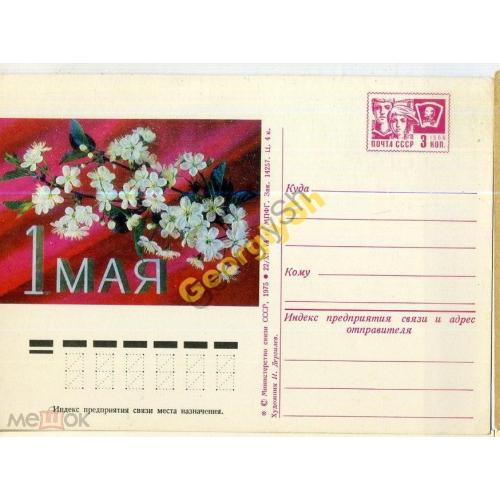 рекламная маркированная карточка  РМПК VII-55 Дергилев 1 мая 22.11.1974 чистая  
