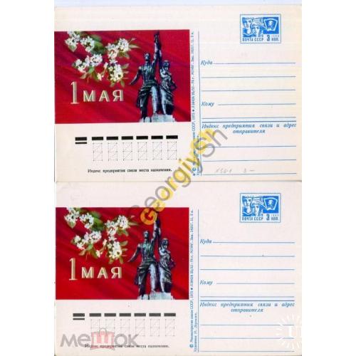 рекламная маркированная карточка РМПК VII-56 в.1 и 2 тип Дергилев 1 мая 25.11.1974  