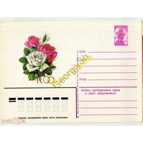 рекламная маркированная карточка РМПК VII-58 Розы Приглашение свадьба 08.02.1979  