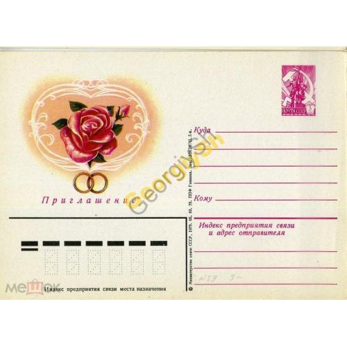 рекламная маркированная почтовая карточка РМПК VII-59 Приглашение свадьба 05.05.1979  