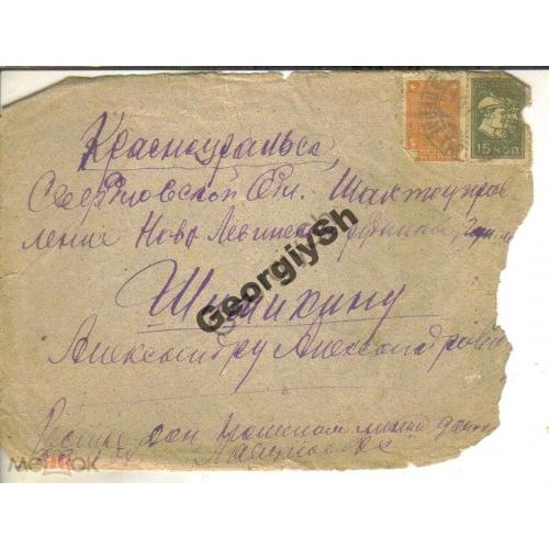 конверт прошел почту  Ростов-Дон - Красноуральск 10.07.1938  марки стандарт