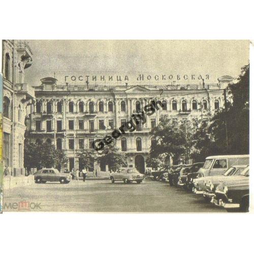 Ростов-на-Дону Гостиница Московская 1964  