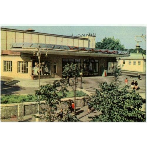 Ровно Кинотеатр Космос 1968 Кропивницкий  