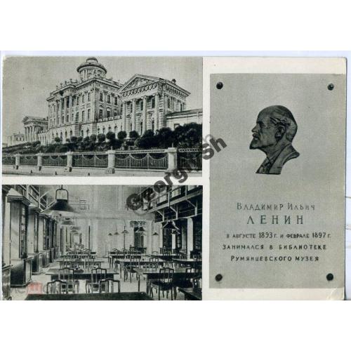 Румянцевский музей Мемориальная доска Ленин 1970  