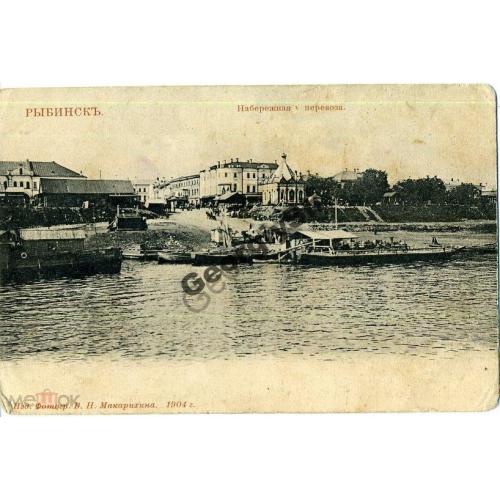 Рыбинск Набережная у перевоза Макарихин 1904  