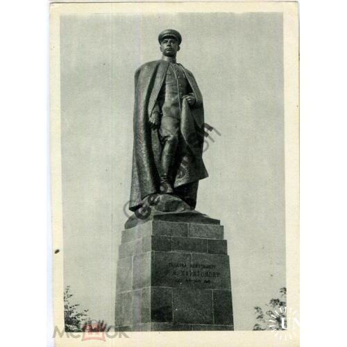 Рыбинск Памятник Ф.М.  Харитонову 1967  