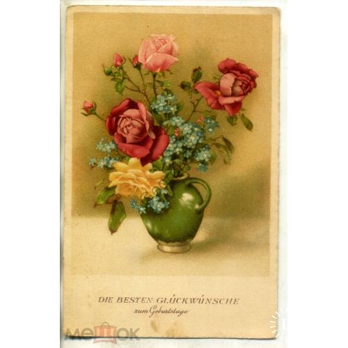 С Днем рождения Германия Pittius букет роз в вазе, подписана 1953 годом  